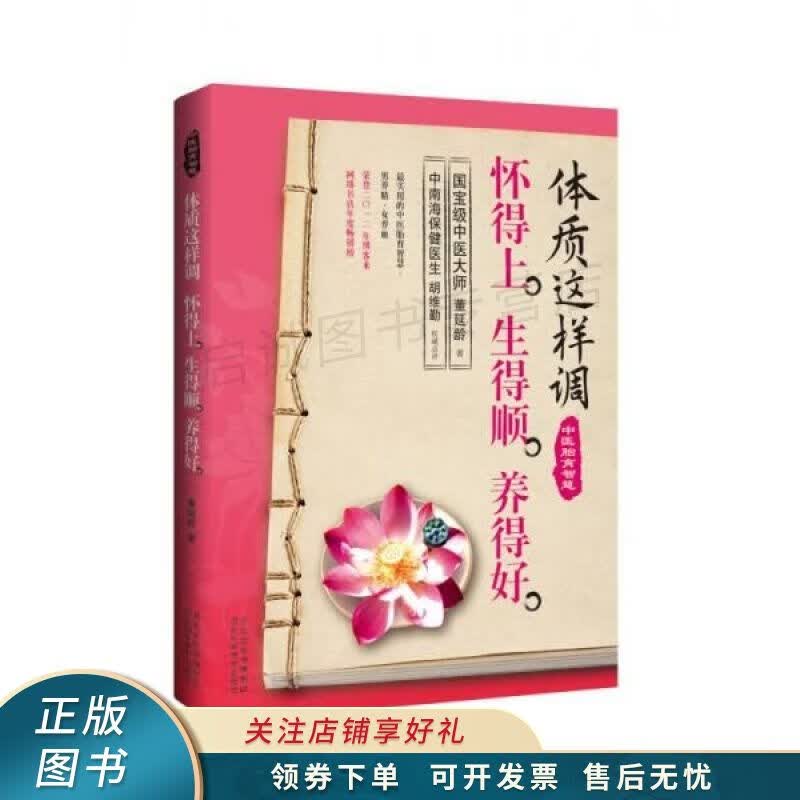 上新 体质这样调,怀得上、生得顺、养得好