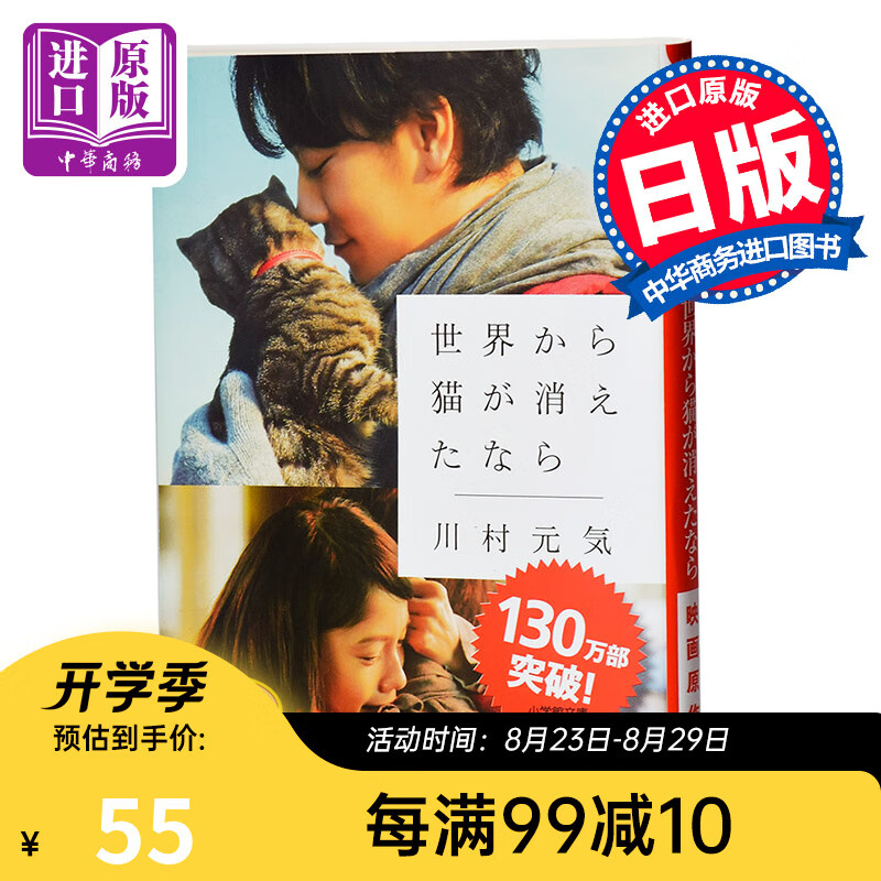 假如猫从世界上消失了 如果这世界猫消失了 川村元气 日文原版 两种封面随机发货
