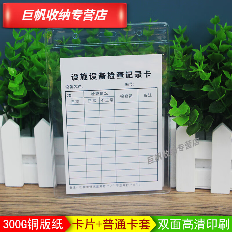 设备维护保养卡 车间设备维修管理登记卡片 普通款设施设备检查卡10套