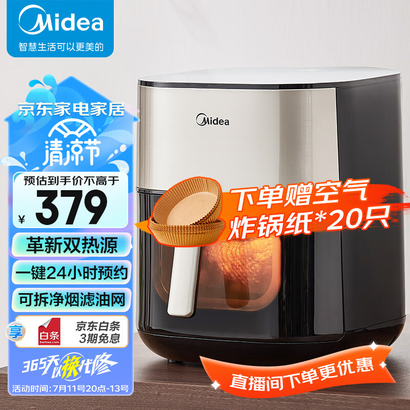 美的（Midea）小炎烤 5.5L 空气炸锅 大容量 可视 不用翻面 电子触控 炸烤箱一体 不沾易洗 KZC5504