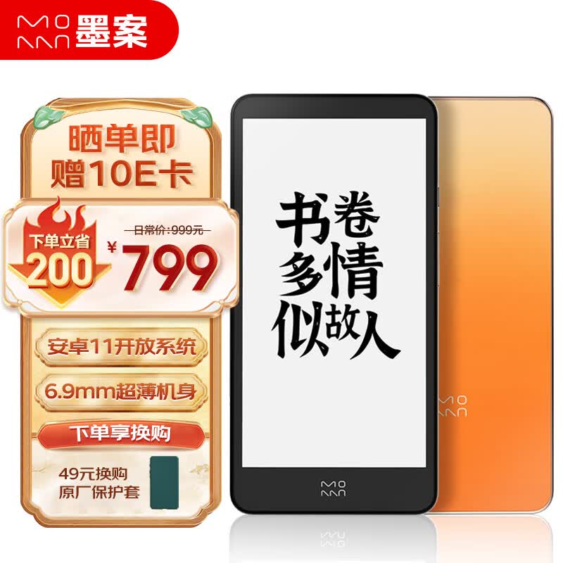  墨案 迷你阅inkPalm Plus 智能电子书阅读器 墨水屏电纸书 5.84英寸 64G 蟹壳黄属于什么档次？