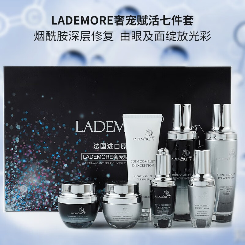 LADEMORE法国兰黛小黑瓶水乳保湿补水护肤品套装化妆品女中秋节生日礼物 小黑瓶奢宠七件套礼盒+礼袋