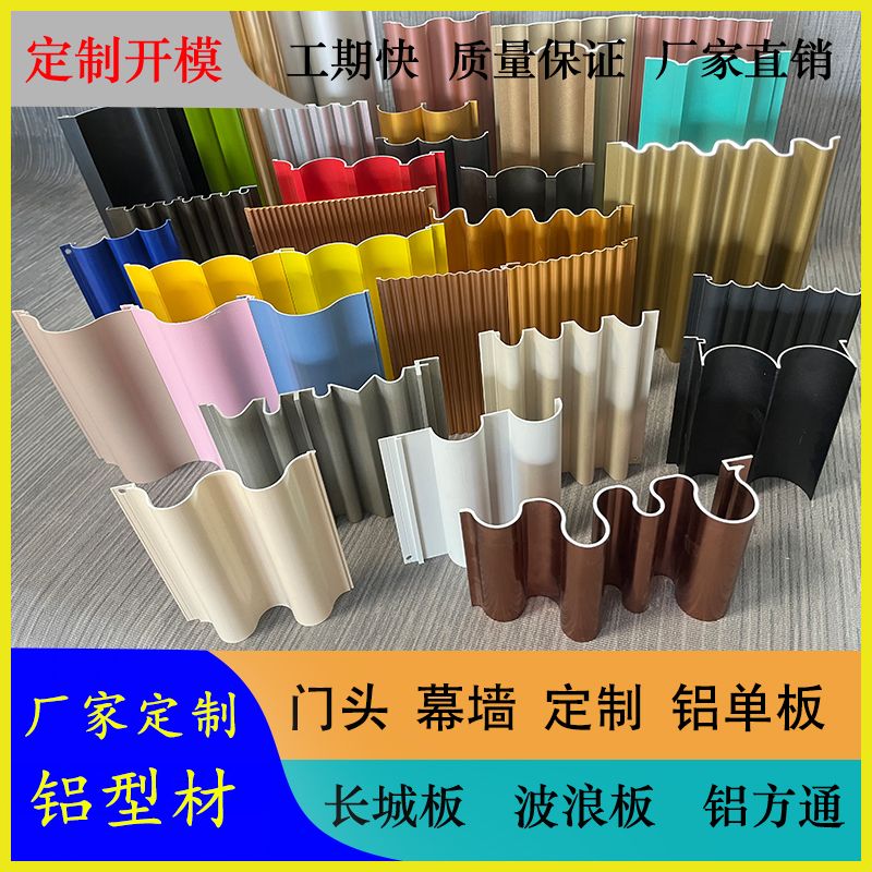 鋁波浪板凹凸板長城半圓弧形三角屋頂隔熱鋁板無縫拼接門頭背景墻