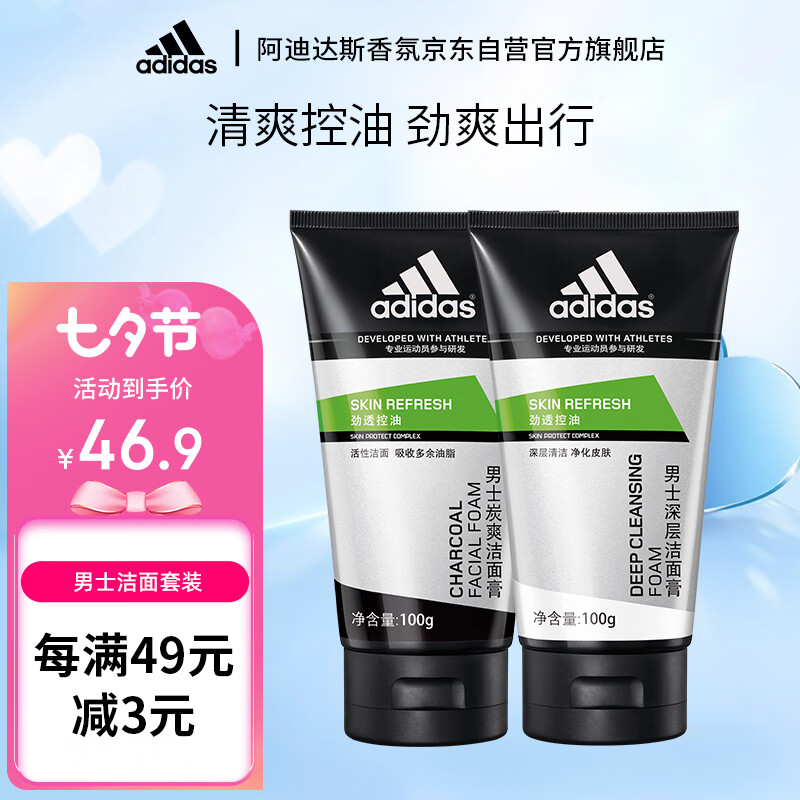 阿迪达斯 （adidas）劲透控油男士洁面膏洗面奶套装（深层100g+炭爽100g）