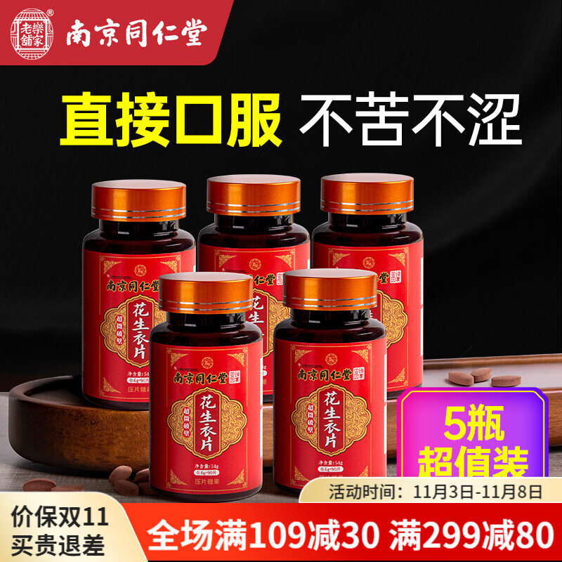 南京同仁堂药食同源产品价格走势及评测