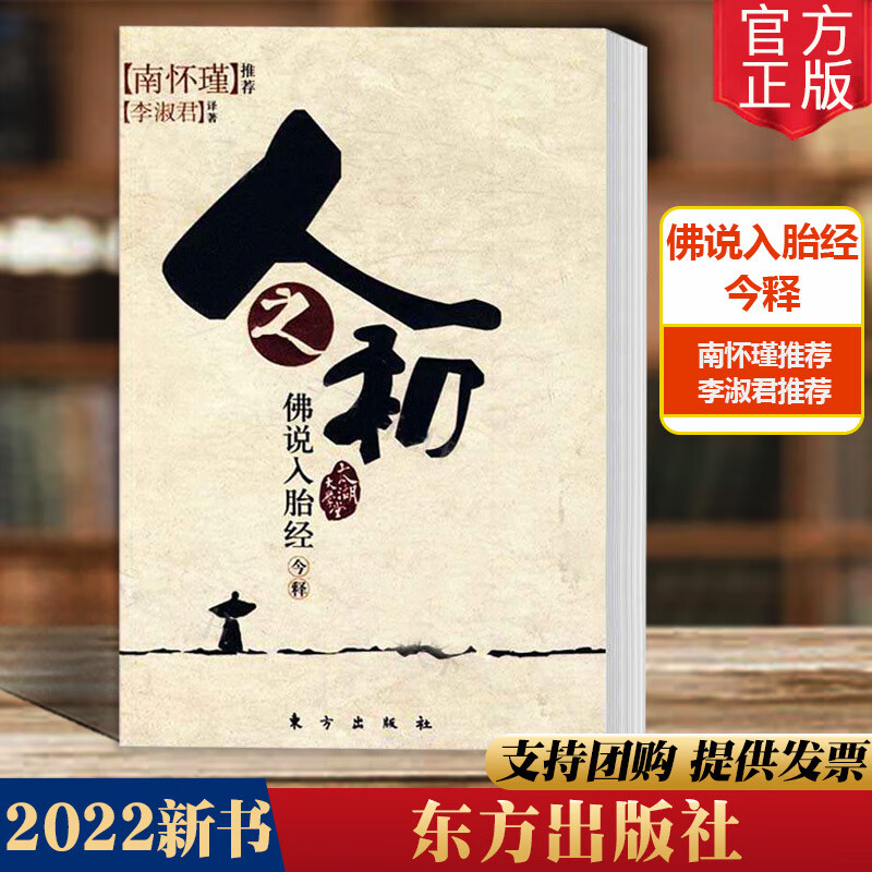 【承诺】2022新书 人之初佛说入胎经今