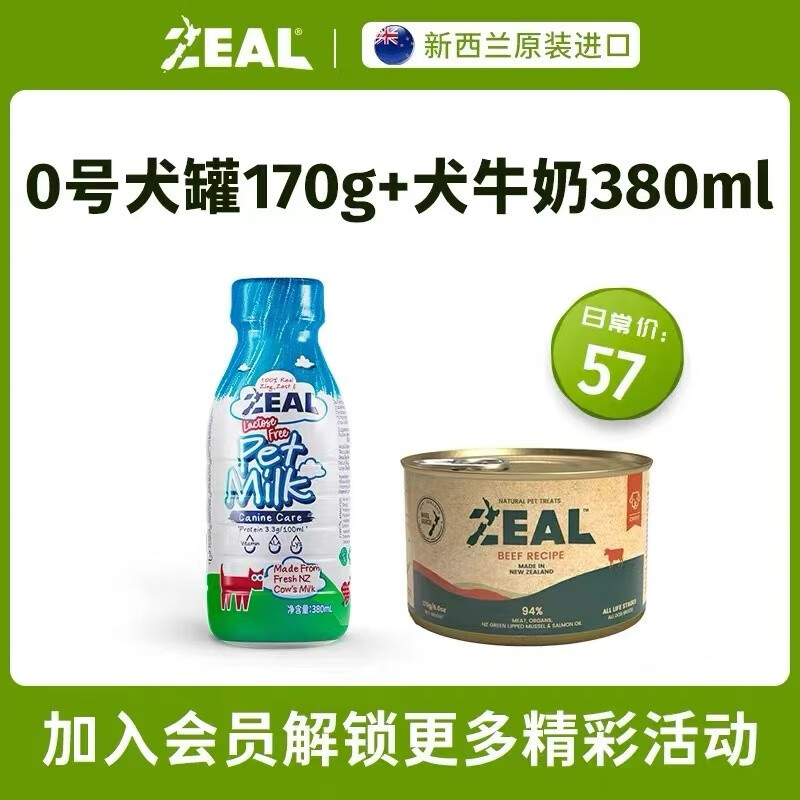 ZEAL0号罐无谷罐头+牛奶 犬罐牛肉170g+牛奶380ml赏味5月