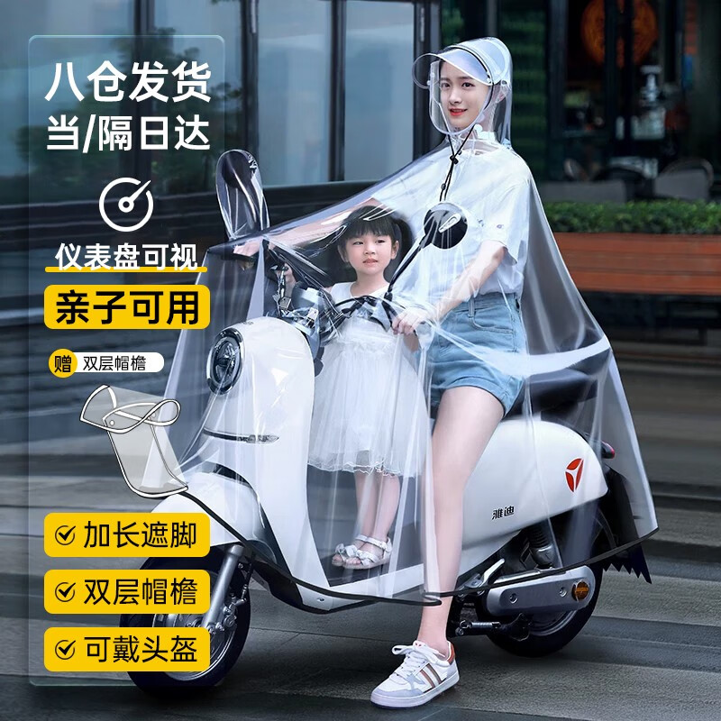 梦多福 电动车双人雨衣亲子雨衣雨披加大加厚透明防水骑行摩托车雨衣罩 【带镜套】亲子雨衣5XL-全透明 可拆卸双帽檐使用感如何?