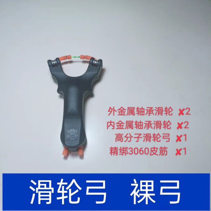 新款滑轮射1鱼弹弓打1鱼神器远射多功能弹弓 滑轮弓裸弓内外四个轴承