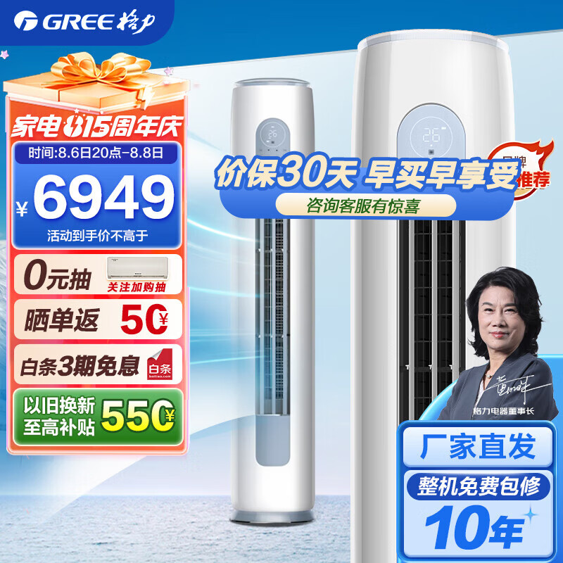格力（GREE）空调 云逸Ⅱ 3匹新一级能效 变频冷暖 自清洁 智能WiFi 大风量家用圆柱立式柜机 【wifi款】适用30-40㎡