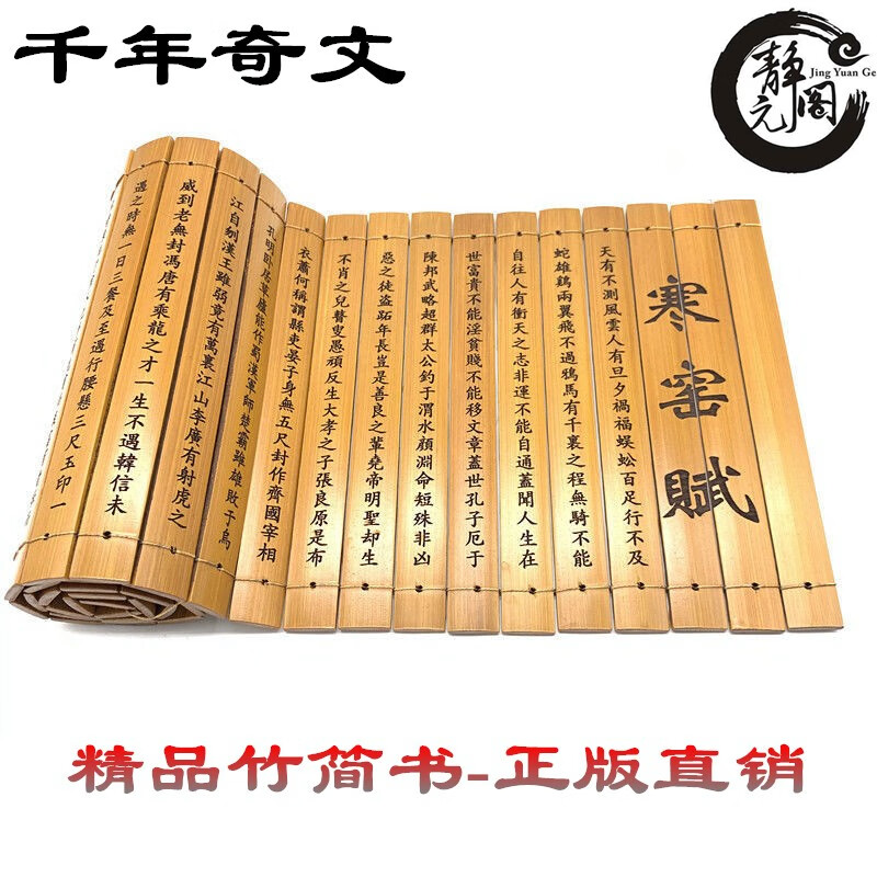 静元阁仿古寒窑赋竹简书卷吕蒙励志劝学章破窑赋儿童学生表演古书简