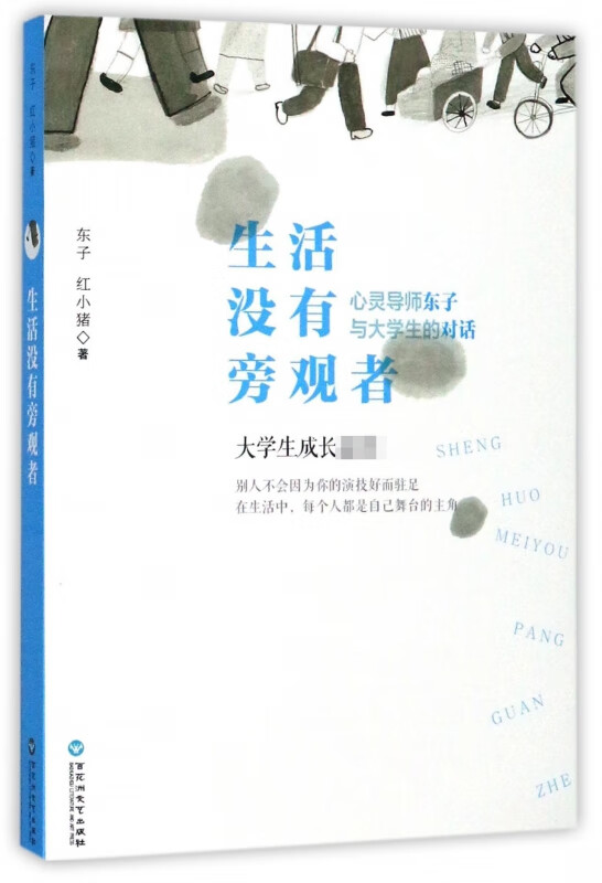 生活没有旁观者