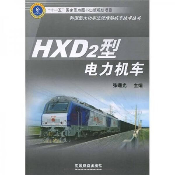 hxd2型电力机车【上新】