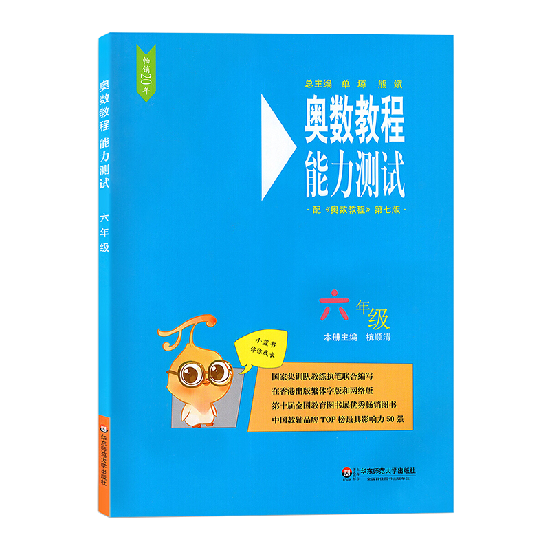 奥数教程能力测试 六年级 第七版