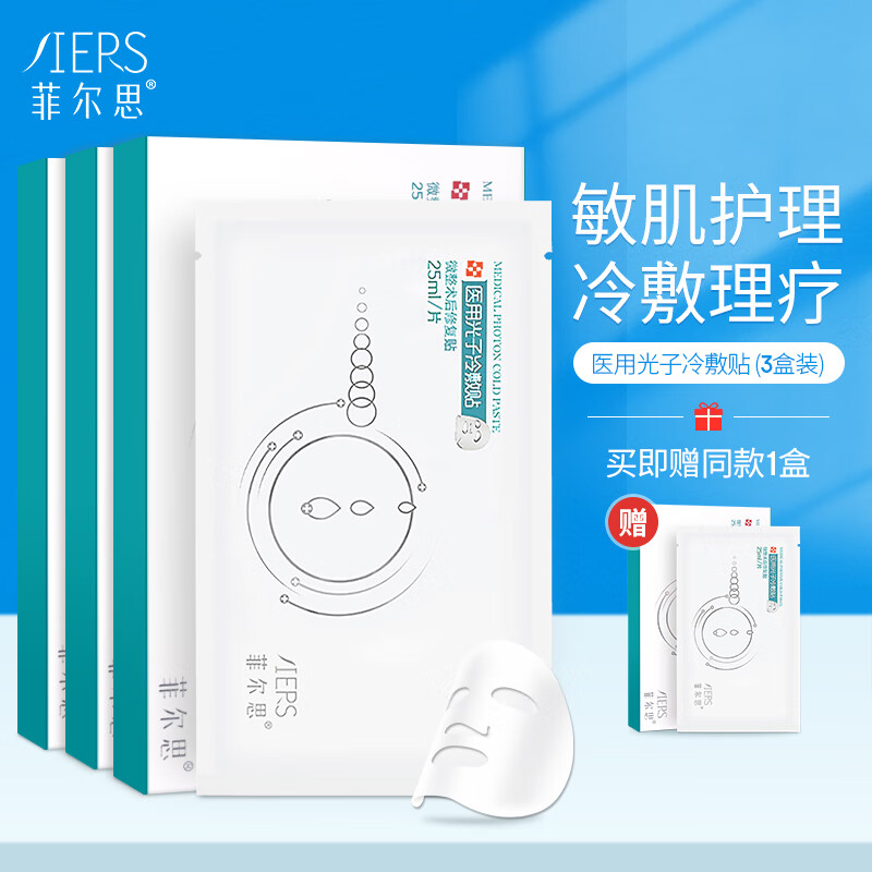 菲尔思医用美护产品价格走势,敷料物理退热隔离保湿晒伤微整术后修护