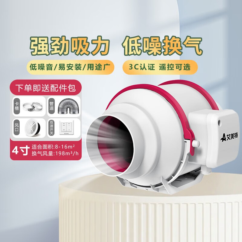 艾美特艾美特换气扇强力排风扇静音管道抽风机排气扇厨房油烟家用卫生间  4寸 DPT10-20A【198 风量】