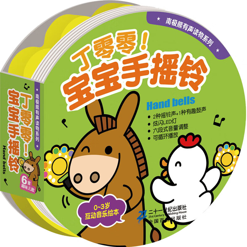 南极熊有声读物系列(共2册) 风车图书出版有限公司 编著 著作 少儿礼品书 少儿 二十一世纪出版社