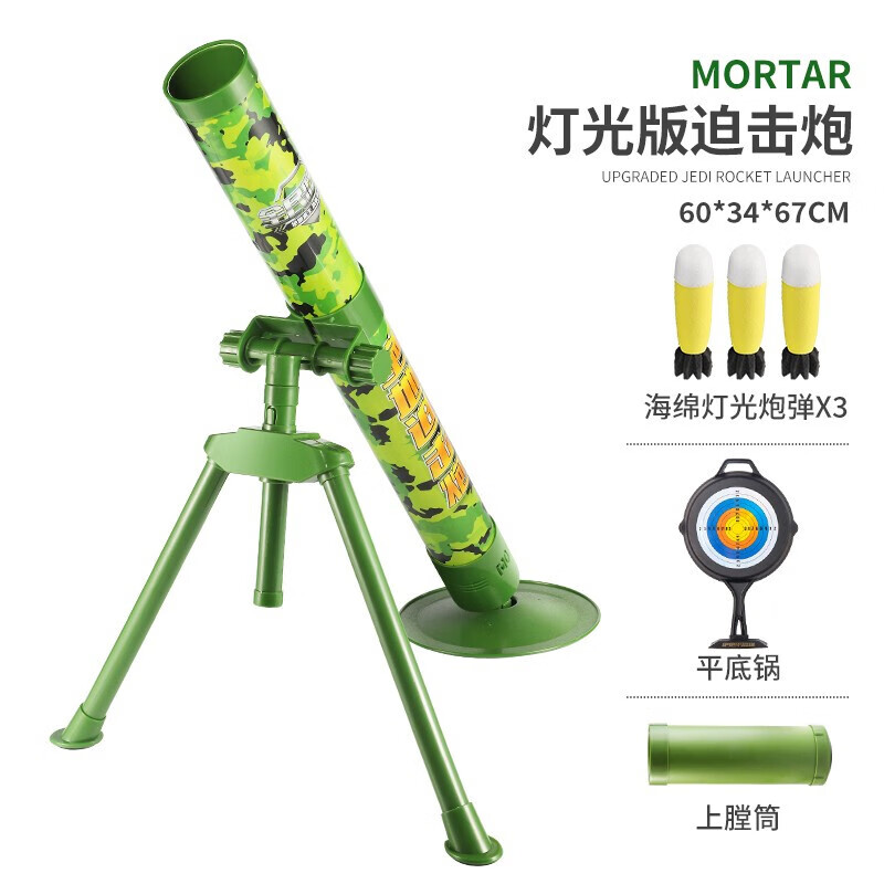 尚学季儿童迫击炮玩具大炮导弹发射车带灯光音效火箭高射炮排追击榴弹