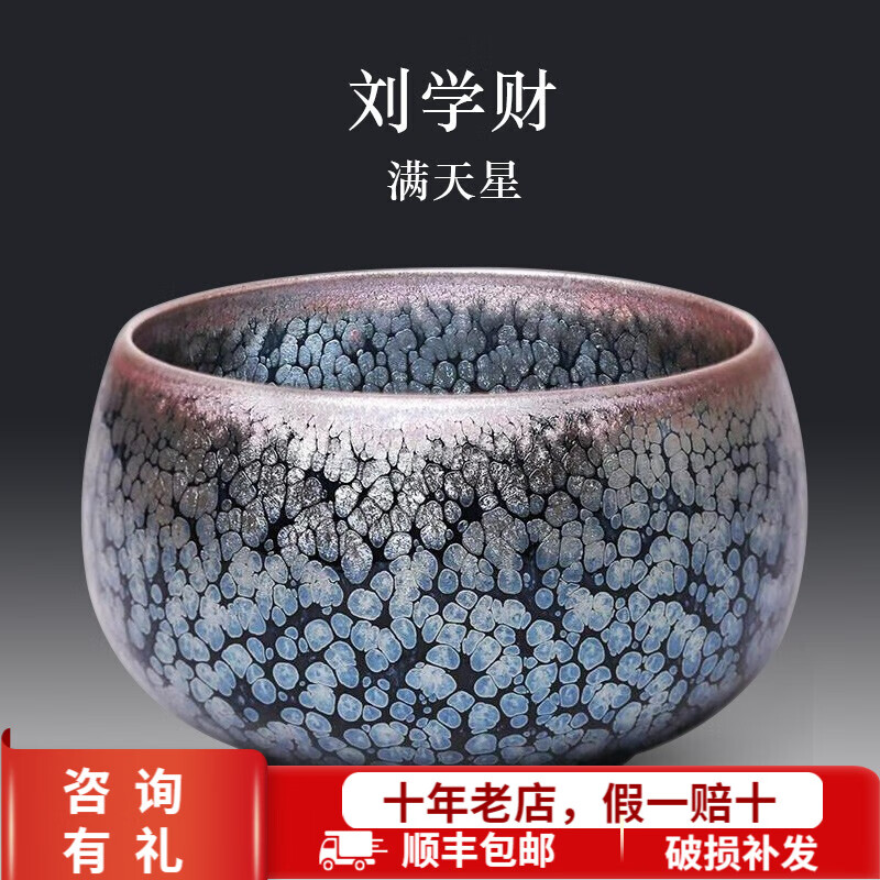 道诣堂 刘学财 纯手工作品满天星油滴盏 建盏茶杯禅定主人杯单杯品茗