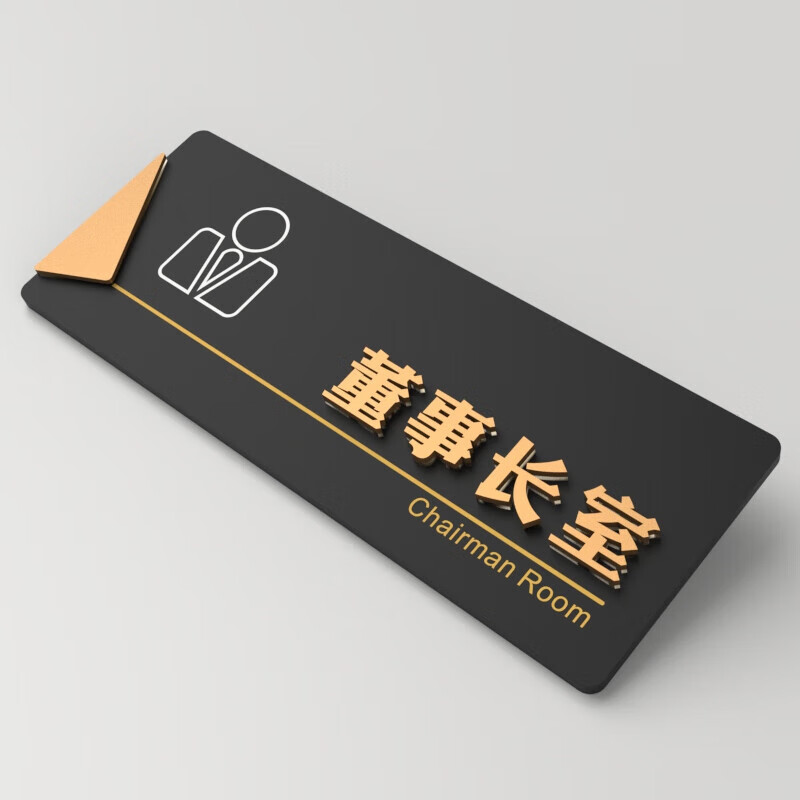 苍塑办公室门牌亚克力标识牌办公室门牌订制总经理室董事长办公室财务