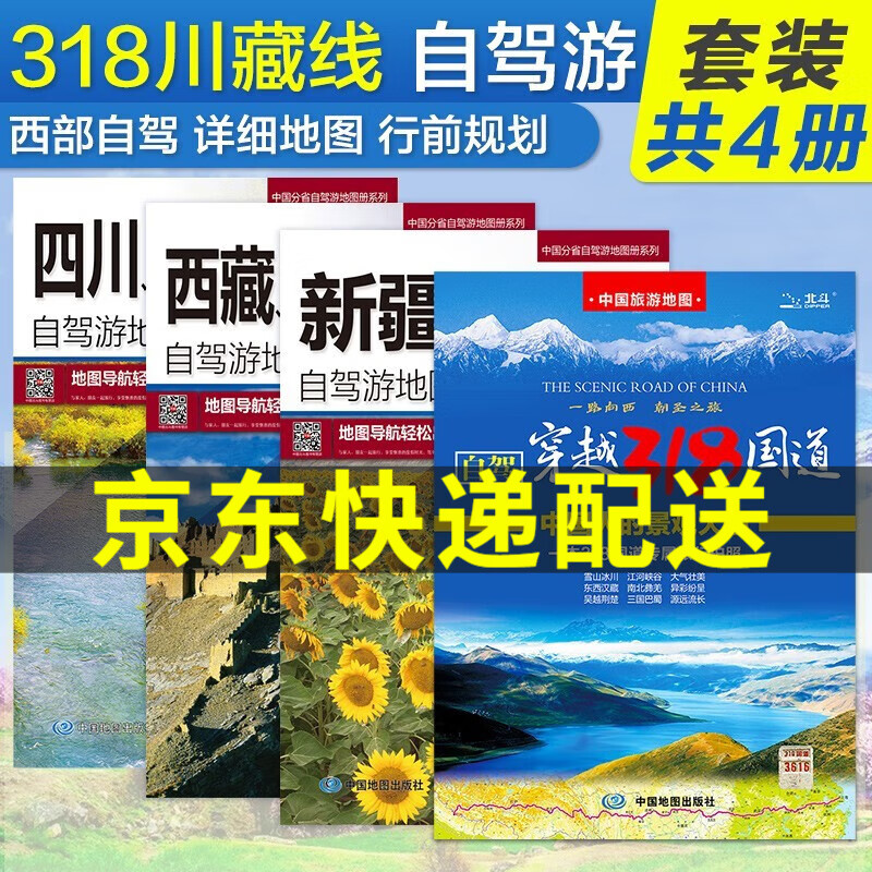 西部自驾游地图 自驾穿越318国道旅游地