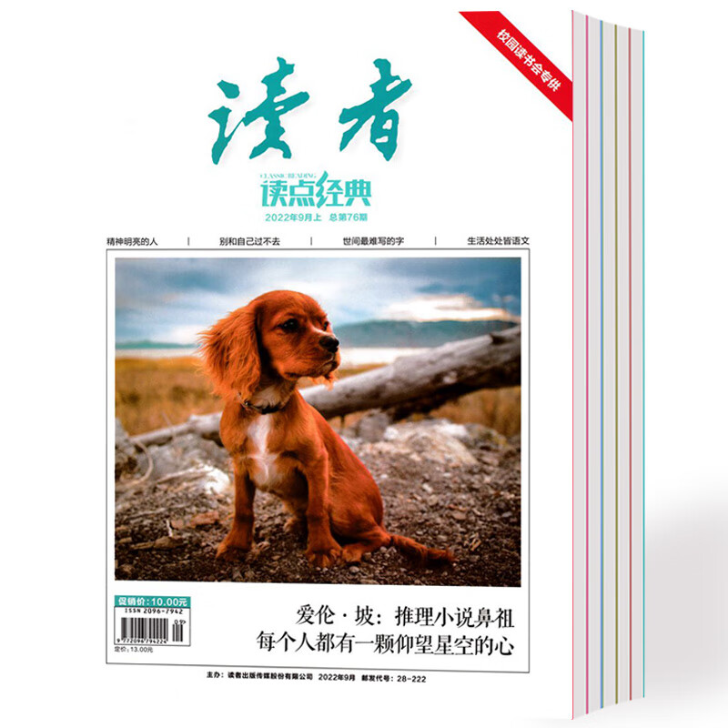 【总9本打包】读者杂志读点经典2023年1/2/3/4/5/6/7月+2022年11/12月 校园文摘文学书过期刊 2023年1-7月+2022年11/12月总9本