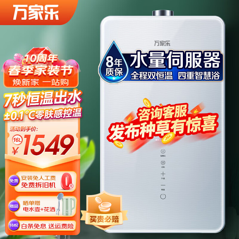 万家乐16升燃气热水器(天然气)T8全景屏玻璃面板 水量伺服器水温0波动 智慧浴智温感厨房洗 JSQ30-T8智浴水量伺服器