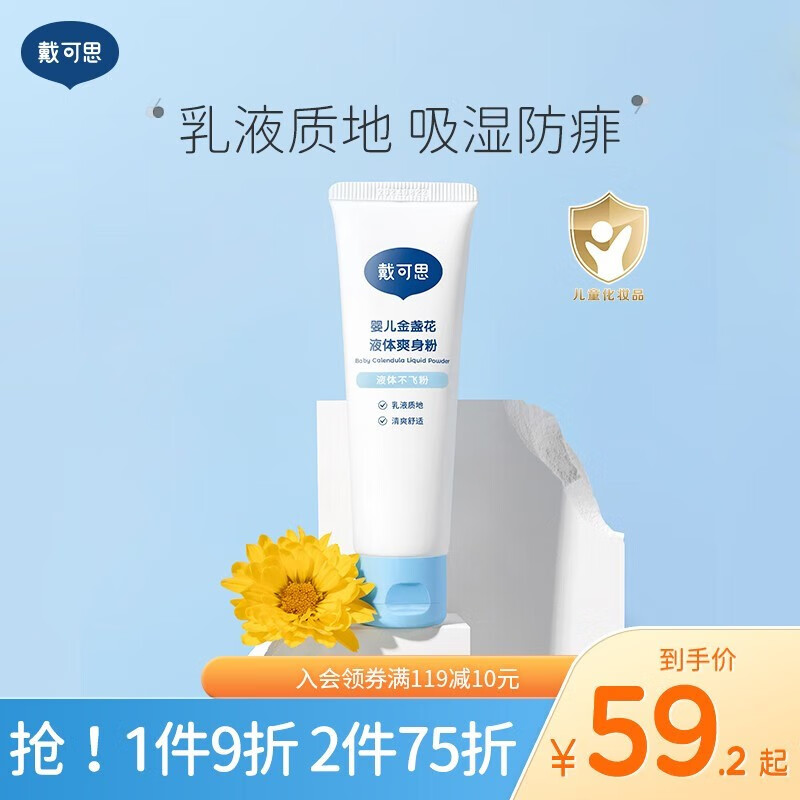用过的人解密戴·可·思（Dexter）婴儿爽身粉价格是多少？对使用的问题曝光