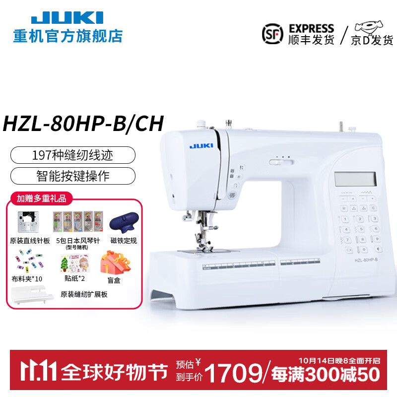 JUKI�����졿2024��Ʒ�ػ�80/90/88/988���õ���̨ʽ�๦�ܷ��һ����� 2024���¿�80B��ɫ�����ײ�