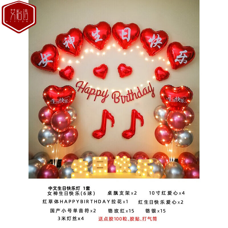 艾怡诗 生日布置30岁 女神生日快乐气球装饰套餐场景布置成人生日庆祝