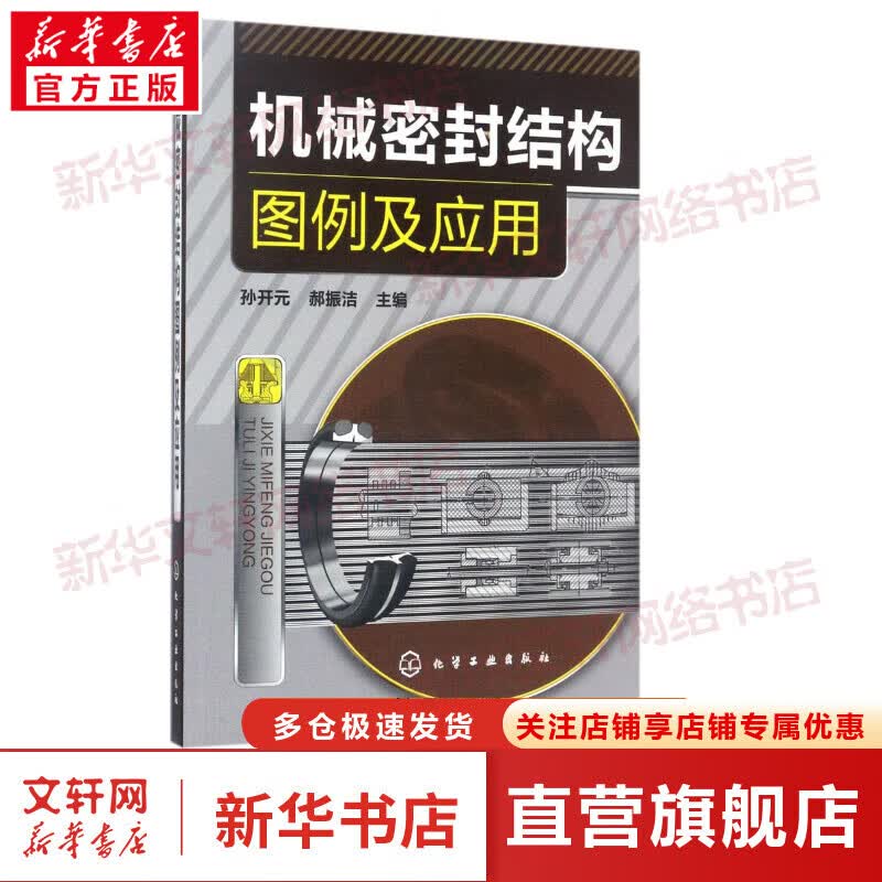 机械密封结构图例及应用