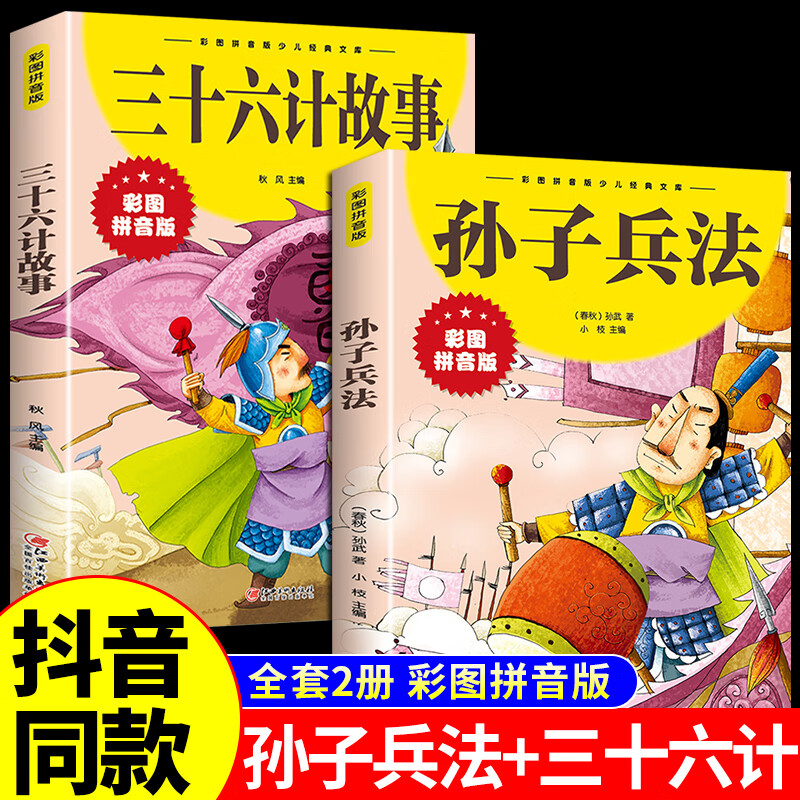 【正版现货】鬼谷子儿童版全套完整版小学生版正版孩子都能读的著彩图版漫画版鬼谷子 孙子兵法与三十六计