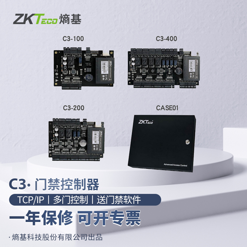 ZKTeco 熵基科技门禁控制器控制器主板C3-100单门C-200双门四门门禁系统套装智能 C3-200双门控制器