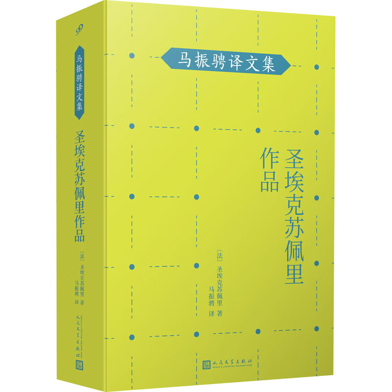 圣埃克苏佩里作品