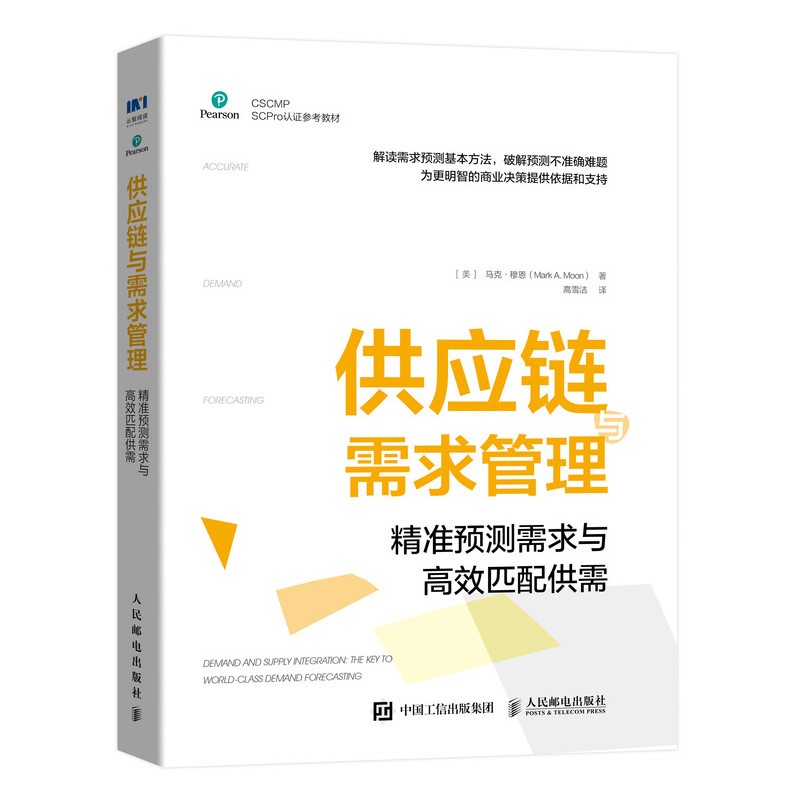 供应链与需求管理:精准预测需求与高效匹配