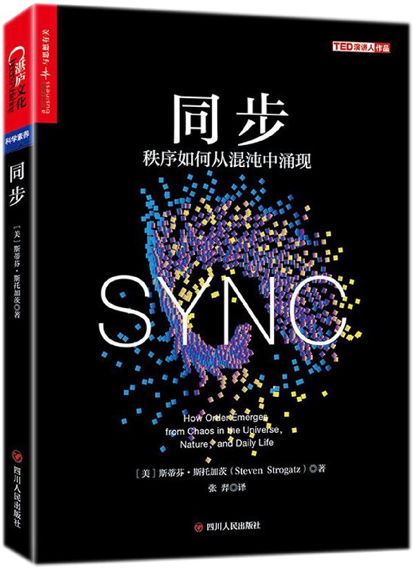 同步(秩序如何从混沌中涌现)