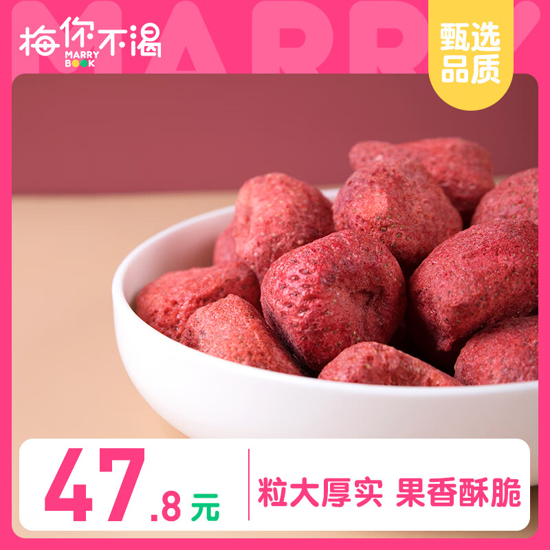 梅你不渴 草莓冻干 整颗草莓果蔬脆 水果冻干烘焙原材料水果干