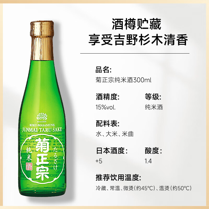 菊正宗 菊正宗日本原装进口清酒 日本米酒  纯米酒300ml