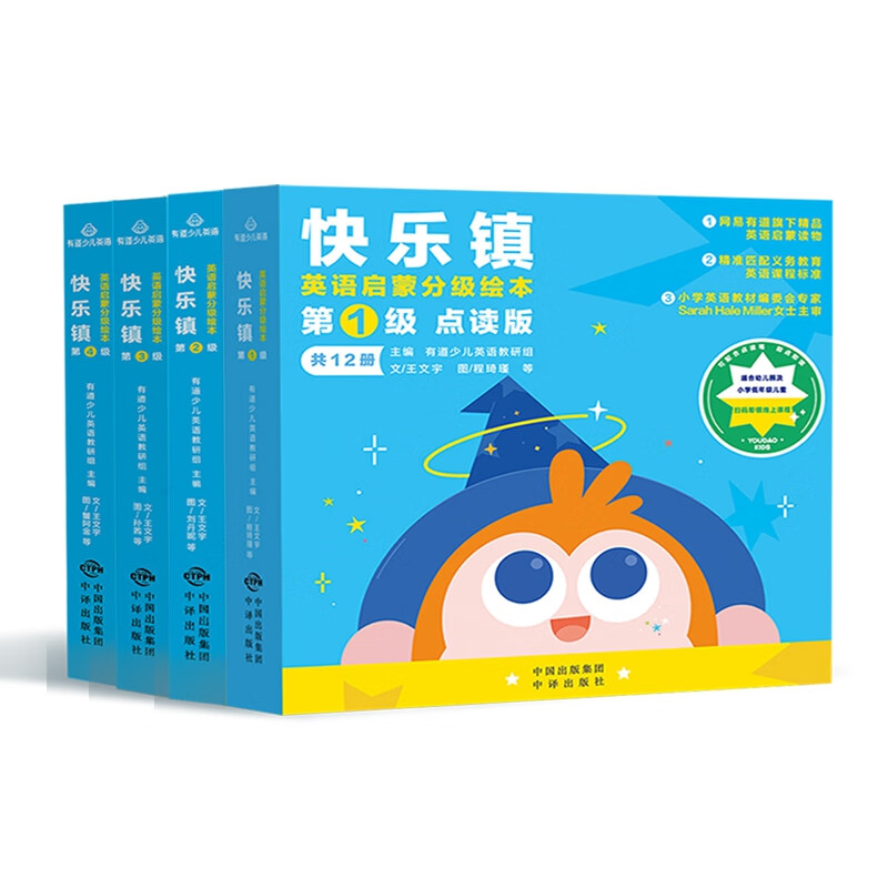 快乐镇英语启蒙分级绘本1-4级 共4册