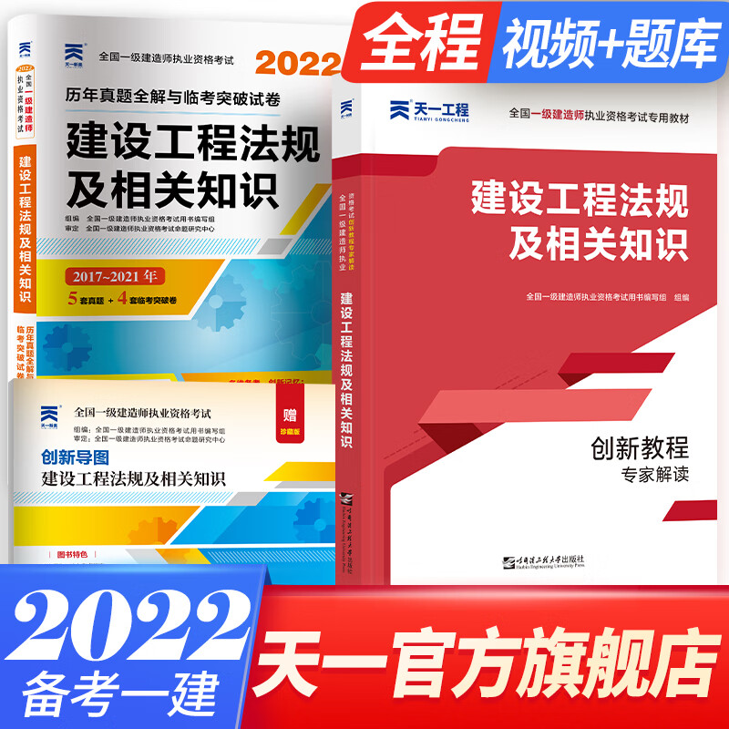 备考2023一级建造师2022教材真题共2本（一建教材建筑市政公用机电水利水电公路自选） 法规（教材+真题）2本