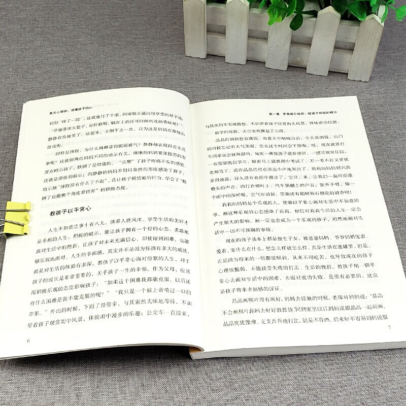 父母的语言 中国商业出版社详情图