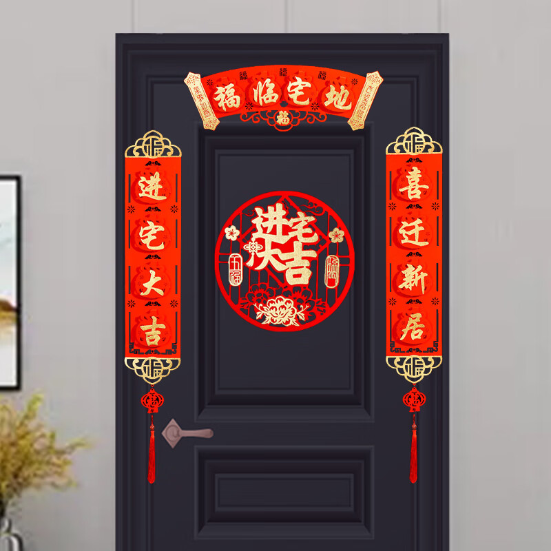 默然诺尔乔迁对联  进宅大吉乔迁之喜装饰礼物新居入住搬家对联进宅新