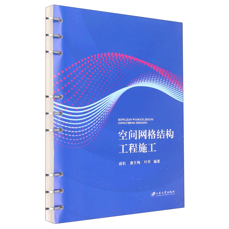空间网格结构工程施工