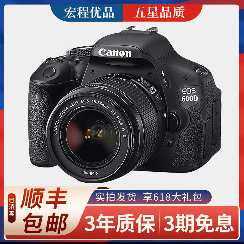 佳能 Canon 700D 600D 650D 750D 760D 800D二手单反相机入门级半画幅 佳能600D 18-55 防抖套机 99新