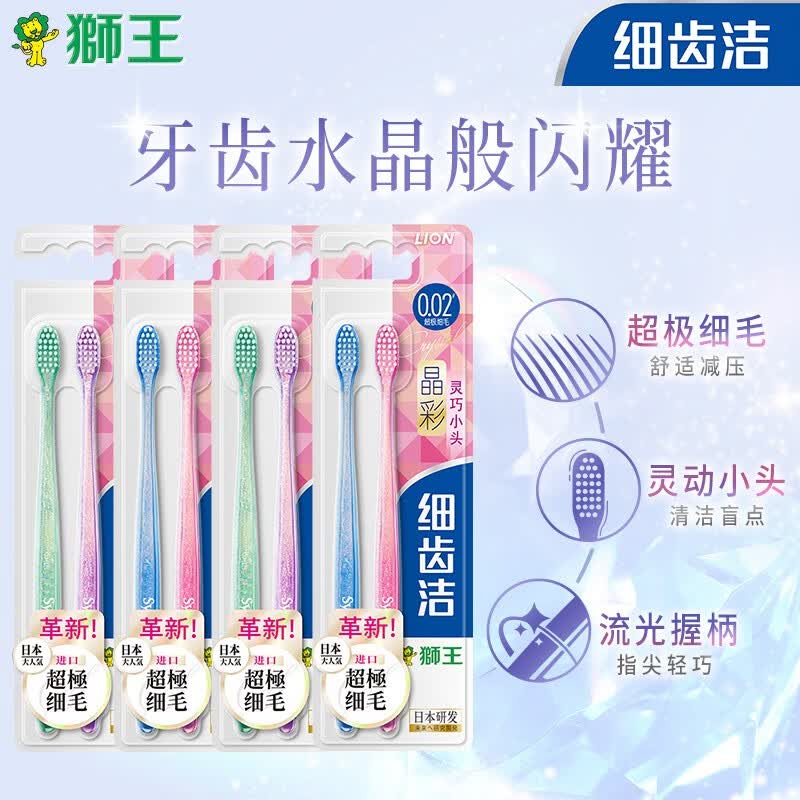 狮王（Lion） 细齿洁晶彩牙刷 8支装细毛小头牙刷怎么样,好用不?