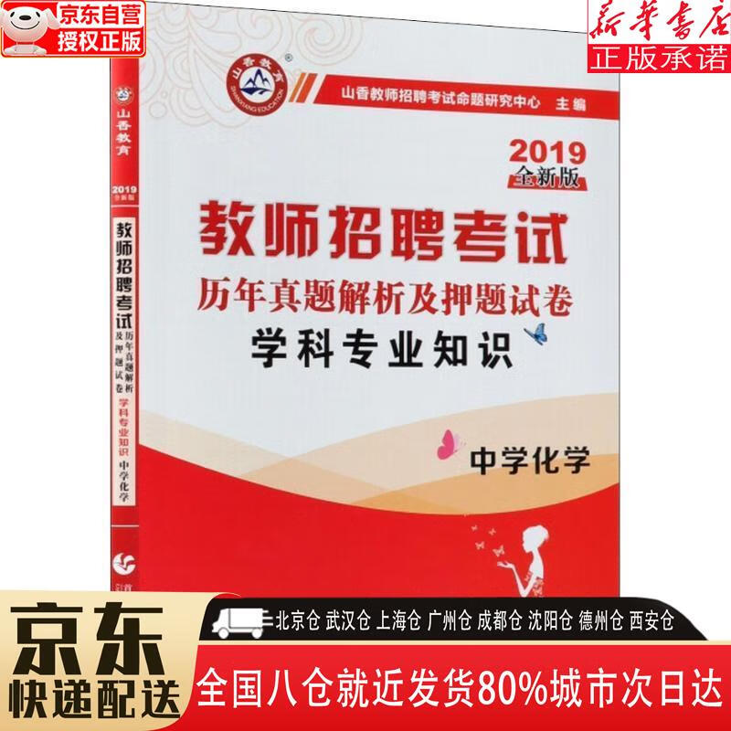 【全新】山香2022教师招考押题试卷·中