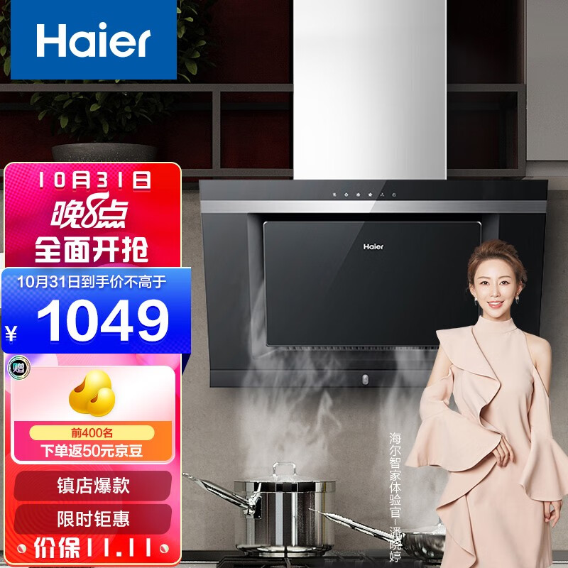 海尔（Haier）抽油烟机  侧吸式 18.5立方大吸力  智慧自清洗  一级能效家用吸油烟机  CXW-200-E800C6J