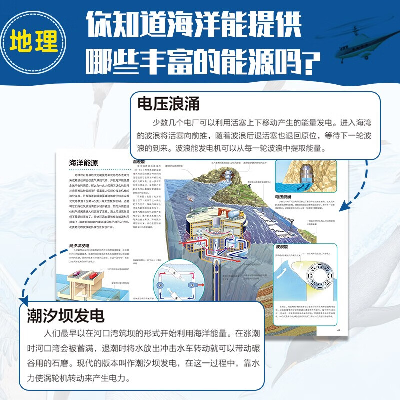 万物运转的秘密（全10册）儿童科普百科全书亲子共读启蒙读物博物大百科小学生 7-10-14岁一二三四五年级课外阅读 大开本更清晰 高清透视图