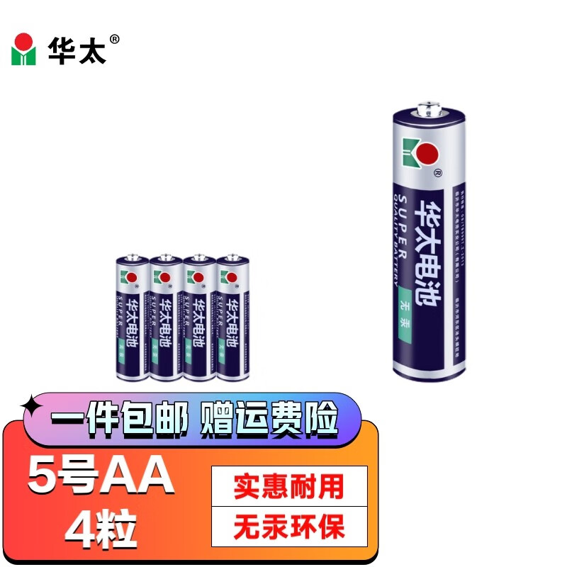 华太 5号/7号碳性电池 无汞环保/经济实惠 适用:低功率玩具/遥控器