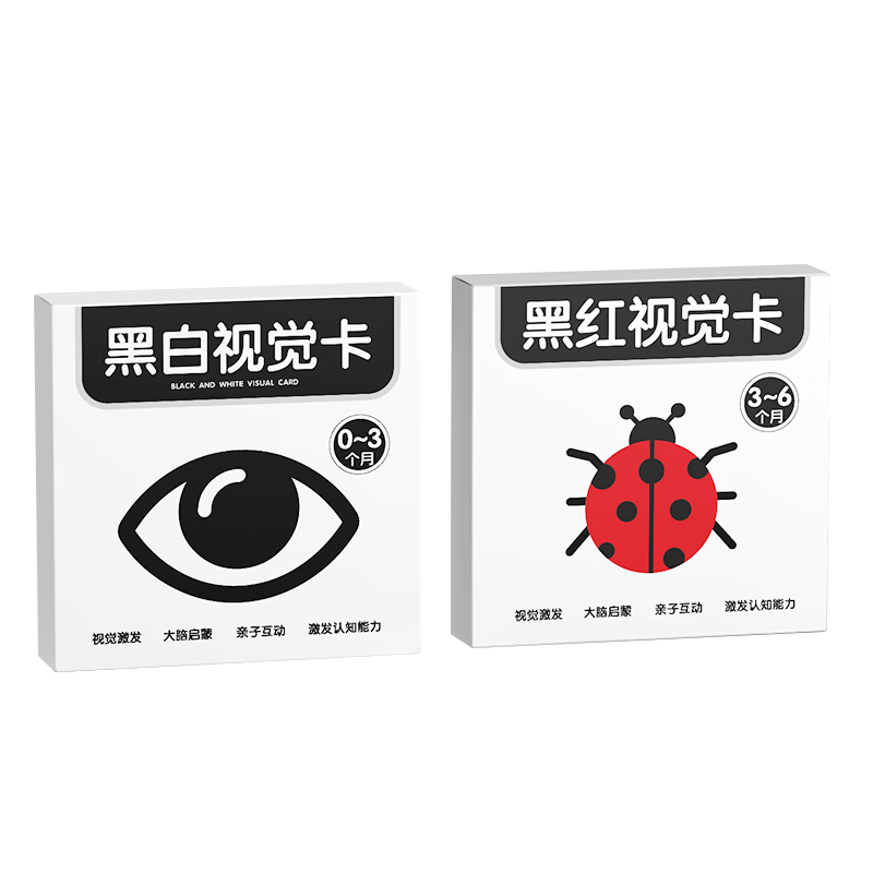 迪普尔 婴幼儿童玩具新生儿视觉激发卡0-3月宝宝早教大尺寸黑白卡